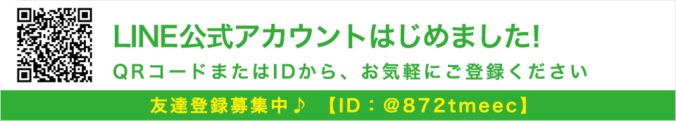 LINEはじめました