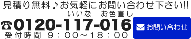 お問い合わせ