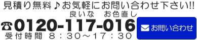 お問い合わせ